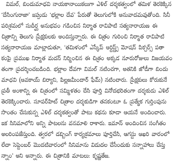 Ballala Deva Movie News-02